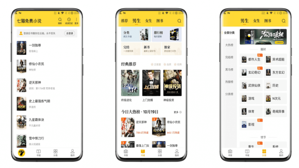 七猫小说 属实类型资源丰富 无广告-喃哩哩