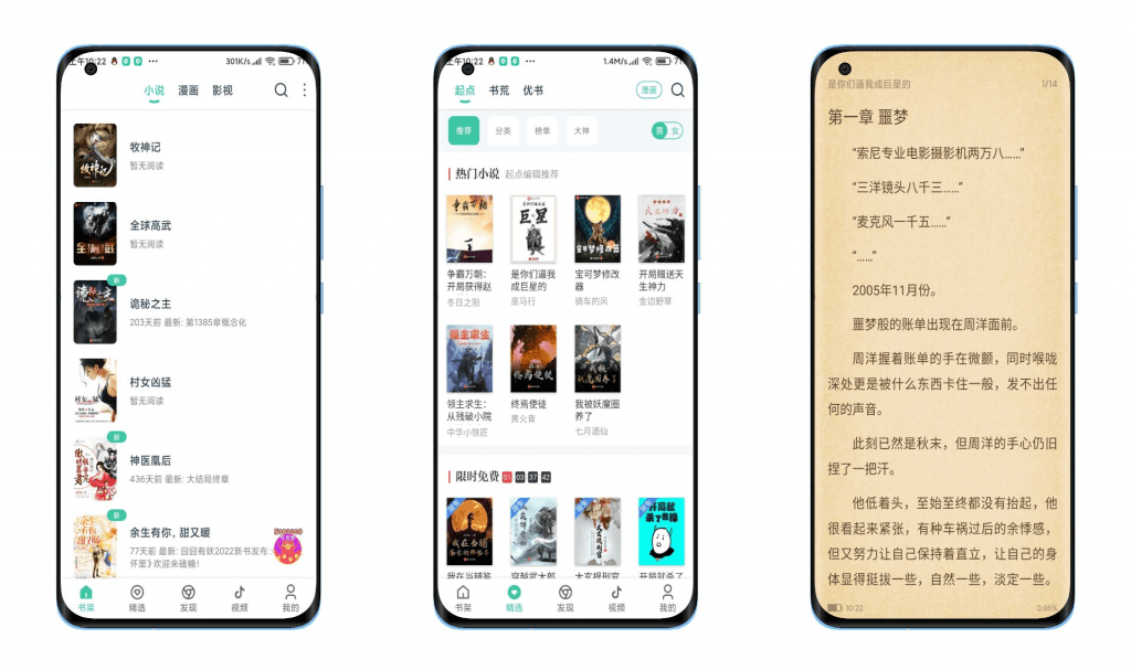 【小说阅读大全】多榜单排行 免费无广告-喃哩哩
