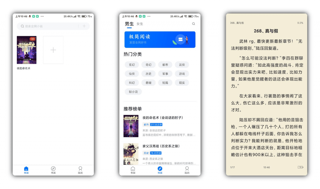 【极简阅读】优质小说资源推荐 告别书荒-喃哩哩