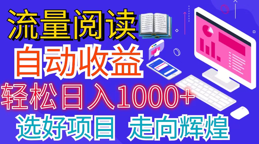 全网最新首码挂机项目 并附有管道收益 轻松日入1000+无上限-喃哩哩
