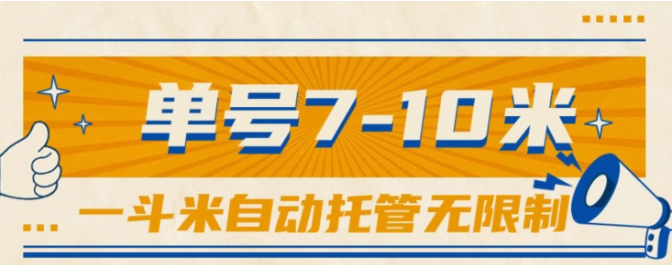 （10763期）一斗米视频号托管，单号单天7-10米，号多无线挂-喃哩哩