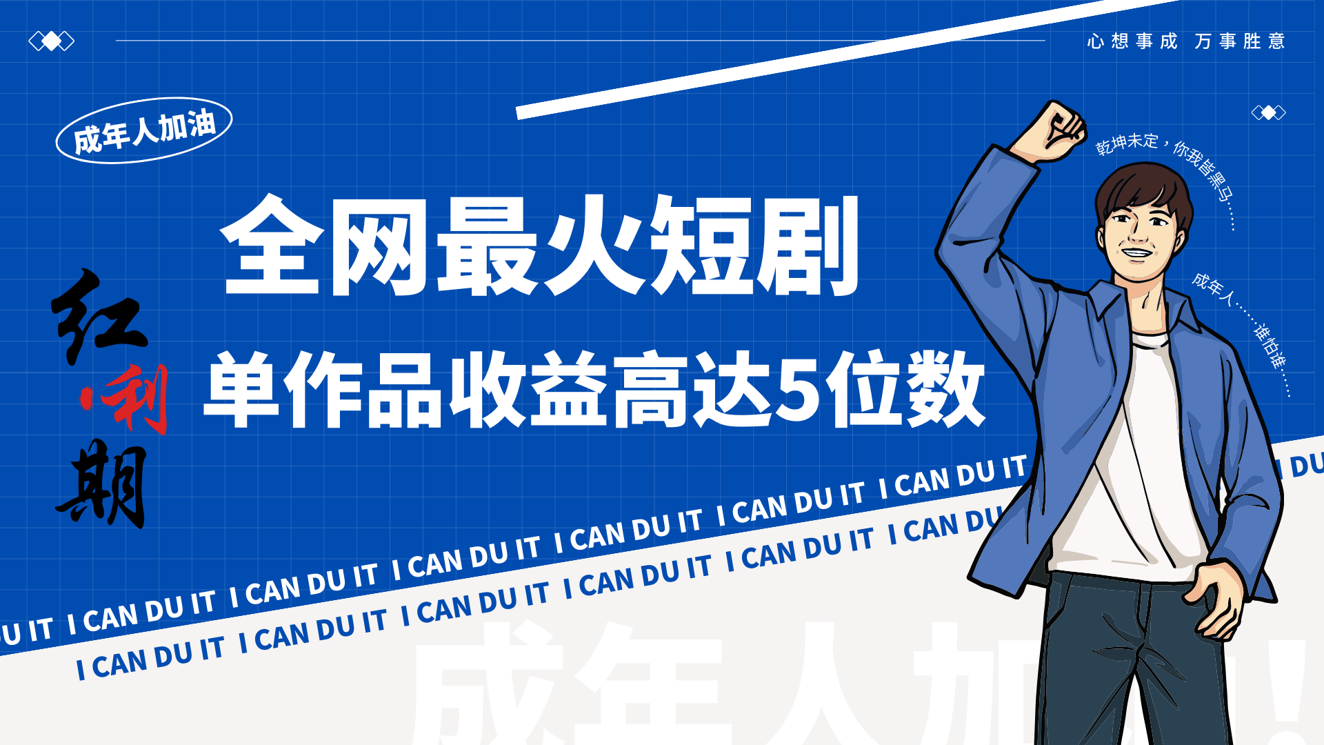 一刀不剪！2024最火短剧创业小白宝妈的福音副业月入万＋不是事-喃哩哩