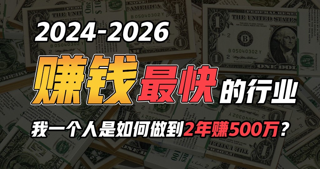 2024年一个人是如何通过“卖项目”实现年入100万-喃哩哩