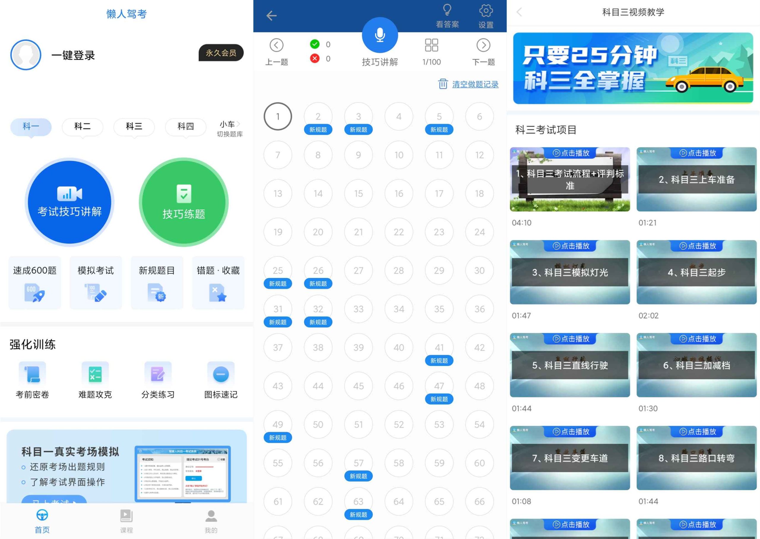 懒人驾考 学车必备 详细题库 加强巩固 模拟考试 真实题库-喃哩哩