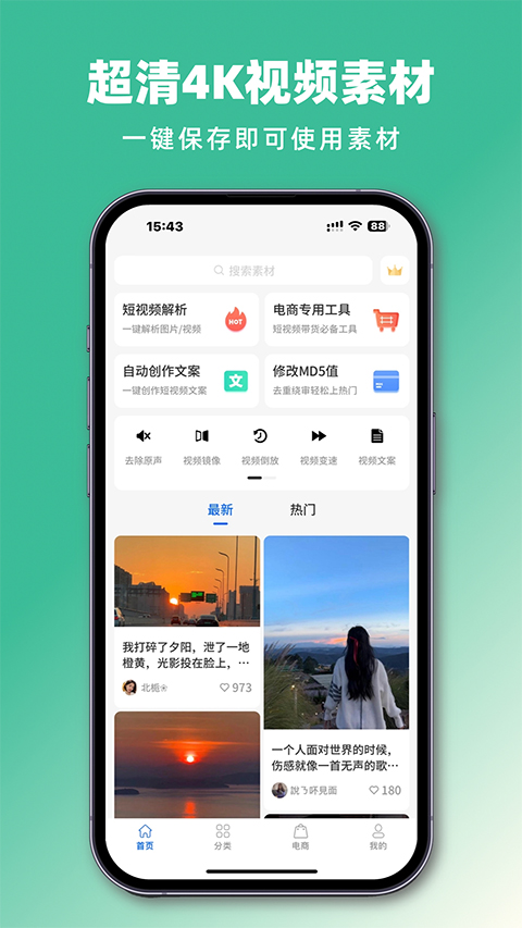 抖素材app v3.7.3安卓版-喃哩哩