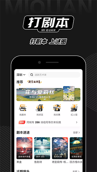 谜圈剧本杀app v3.5.8安卓版-喃哩哩