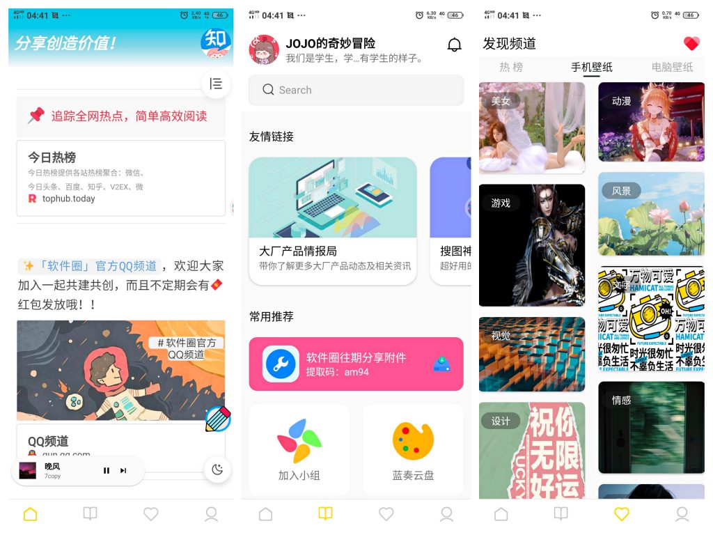 软件圈-发现分享有趣应用-喃哩哩