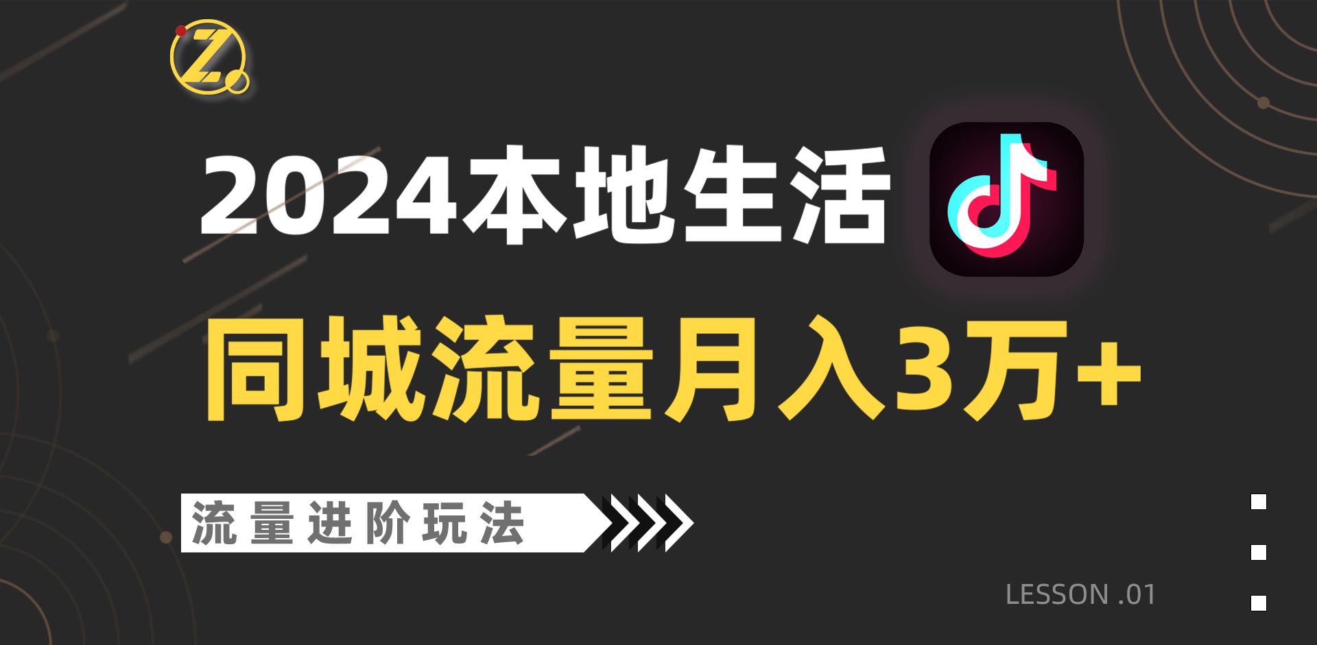 2024年同城流量全新赛道，工作室落地玩法，单账号月入3万+-喃哩哩