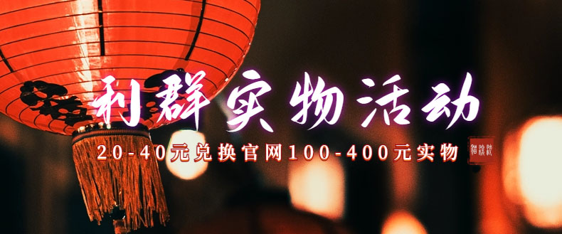 利群烟盒_超低价撸实物教程（几十块撸官方几百元实物）-喃哩哩