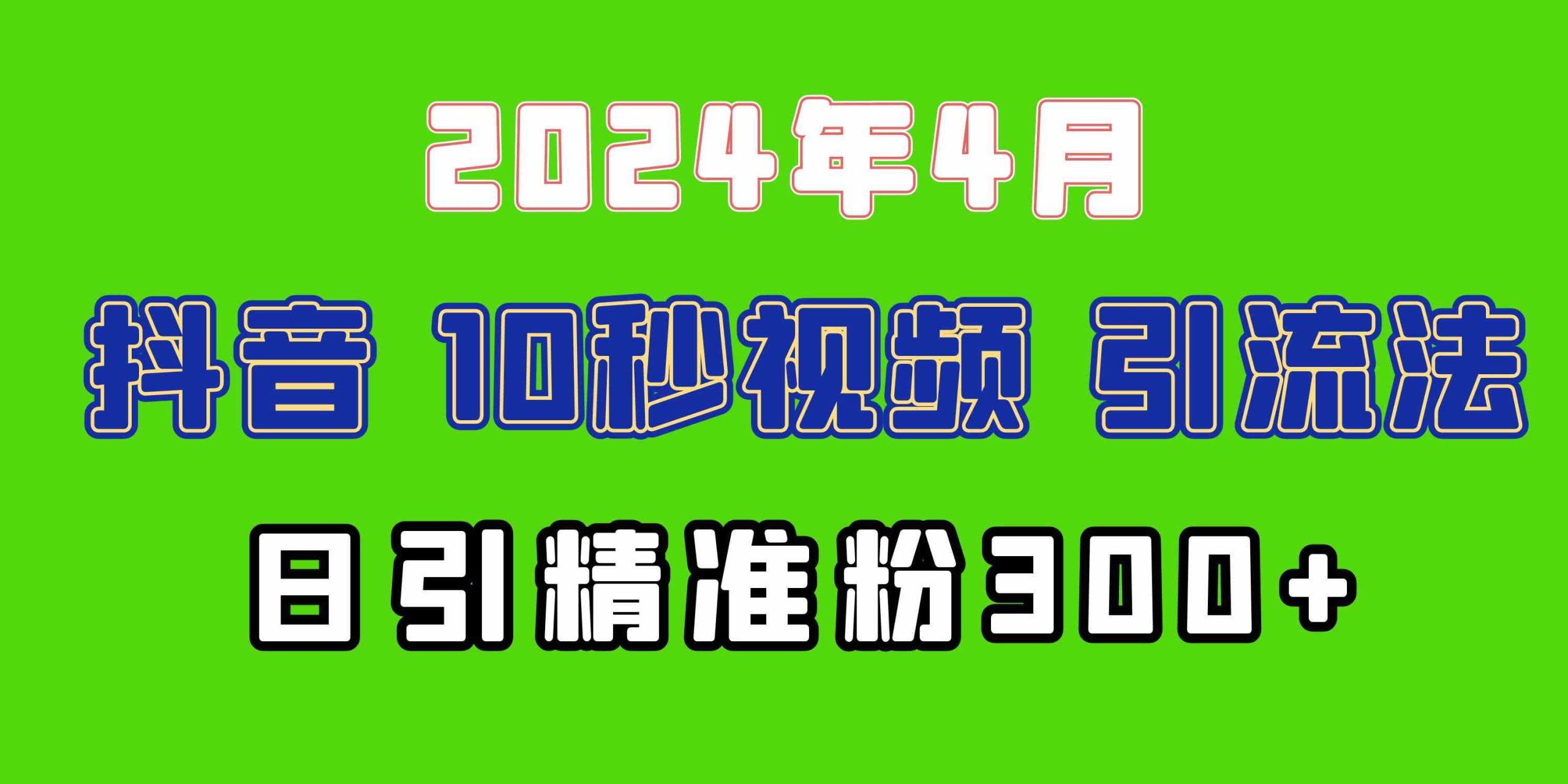 （10088期）2024最新抖音豪车EOM视频方法，日引300+兼职创业粉-喃哩哩