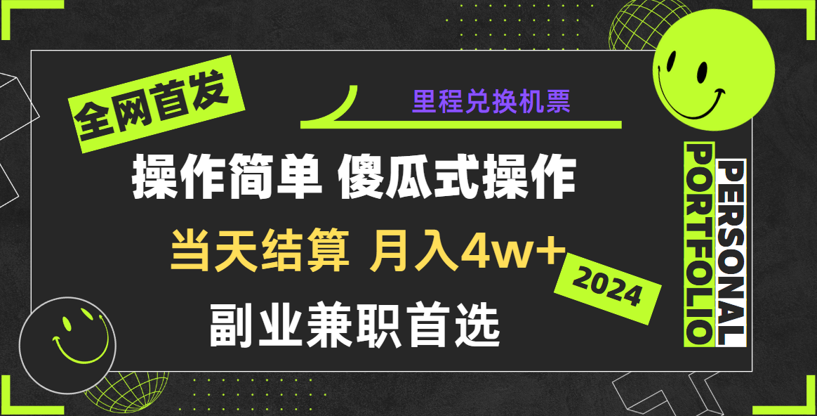 2024年全网暴力引流，傻瓜式纯手机操作，利润空间巨大，日入3000+小白必学！-喃哩哩