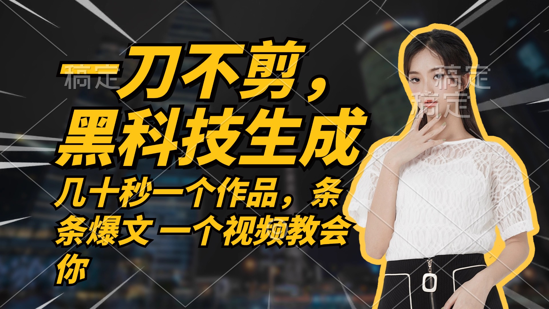 无需任何剪辑 几十秒一个作品，今天做明天见收益-喃哩哩