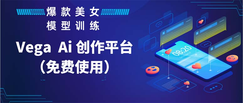 Vega AI 创作平台，手把手教你制作爆款美女模型视频HH-喃哩哩