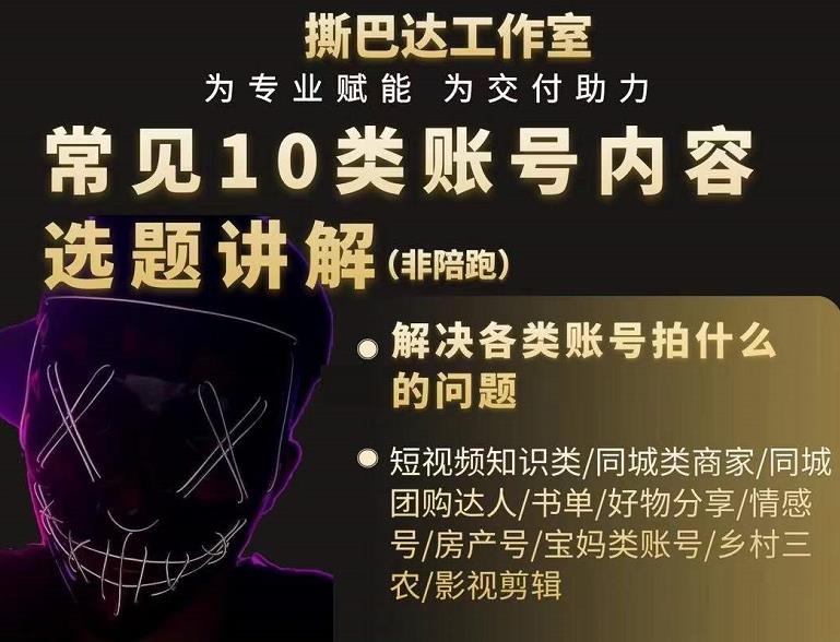 短视频常见10类账号内容选题讲解，解决各类账号拍什么的问题￼-喃哩哩