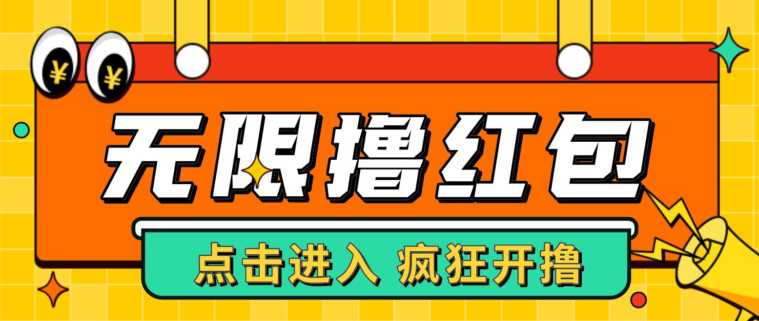 最新某养鱼平台接码无限撸红包项目 提现秒到轻松日入几百+【详细玩法教程】-喃哩哩
