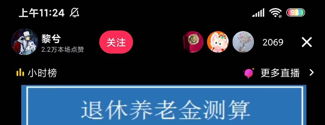 抖音直播退休养老金预测，暴力撸音浪，礼物收割机【详细玩法教程】-喃哩哩