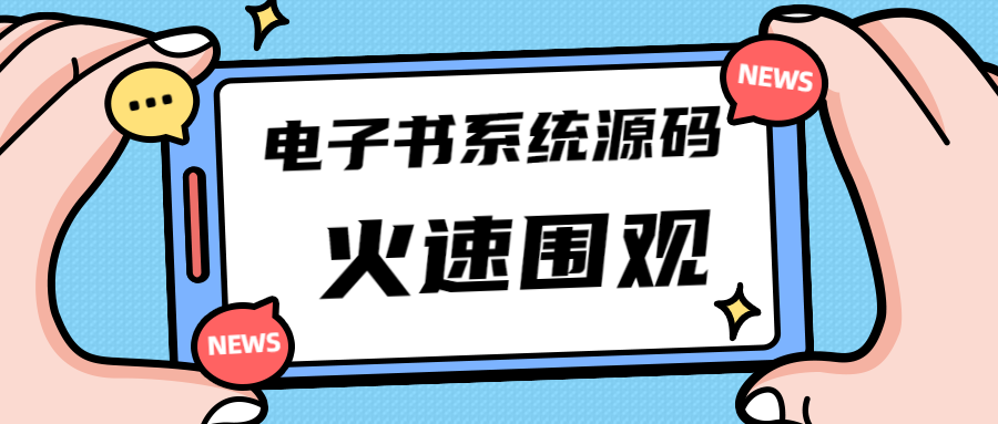 独家首发价值8k电子书资料文库文集ip打造流量主小程序系统源码(源码+教程)-喃哩哩