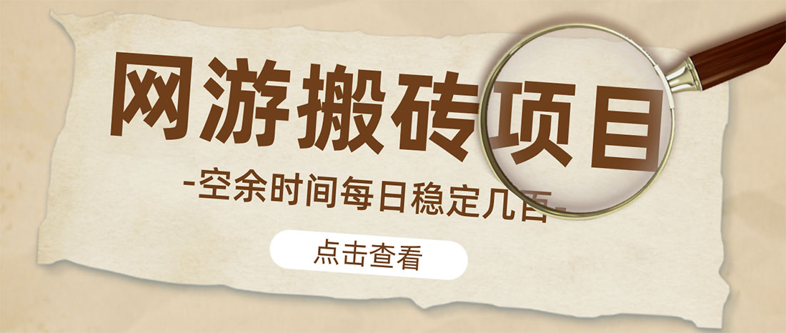 最新网游逆水寒（魔兽老兵服）手动搬砖 批量起号每天稳定几百+-喃哩哩