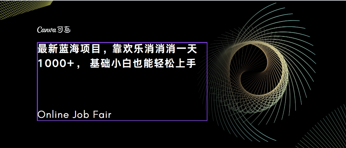 C语言程序设计，一天2000+保姆级教学 听话照做 简单变现（附300G教程）-喃哩哩