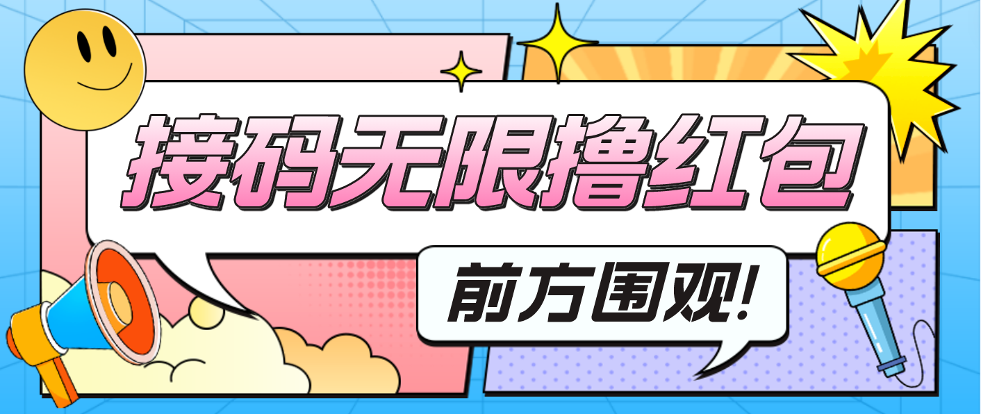 最新某新闻平台接码无限撸0.88元，提现秒到账【详细玩法教程】-喃哩哩