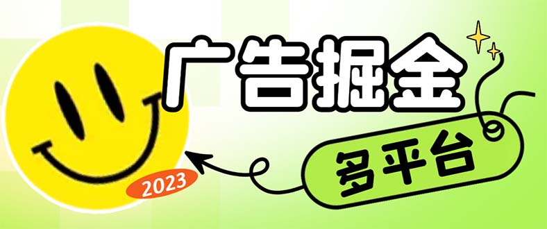 最新科技掘金多平台多功能挂机广告掘金项目，单机一天20+【挂机脚本+详…-喃哩哩