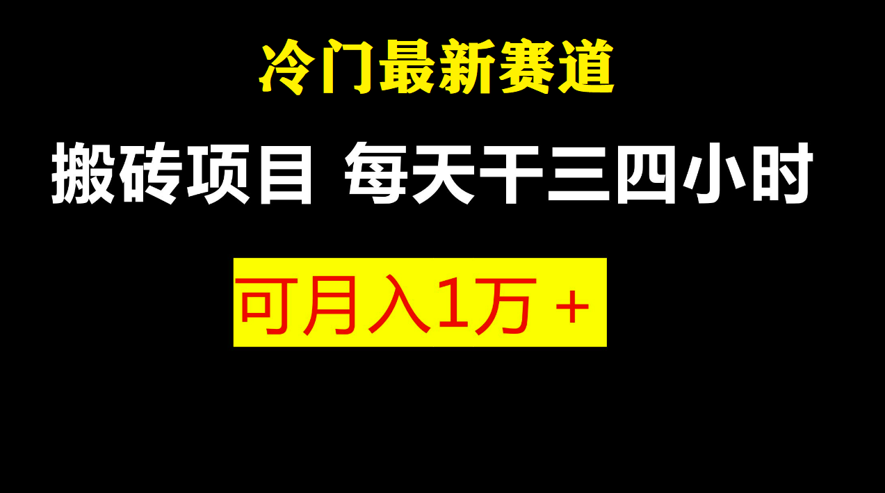 最新冷门游戏搬砖项目，零基础也能玩（附教程+软件）-喃哩哩