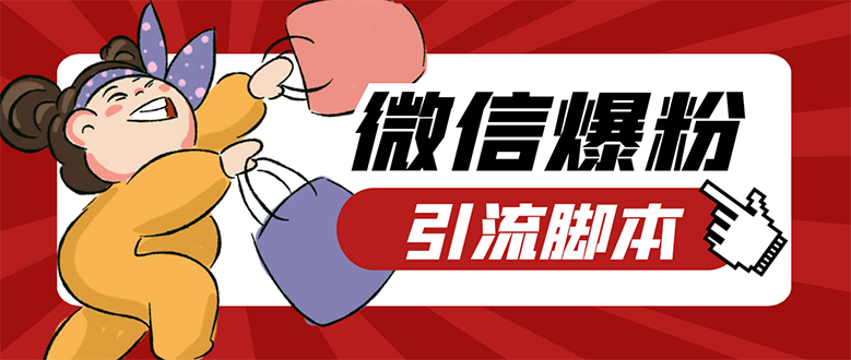 【引流必备】微易发特供版/微信全功能营销软件/好友互动 自动回复 收款回复-喃哩哩
