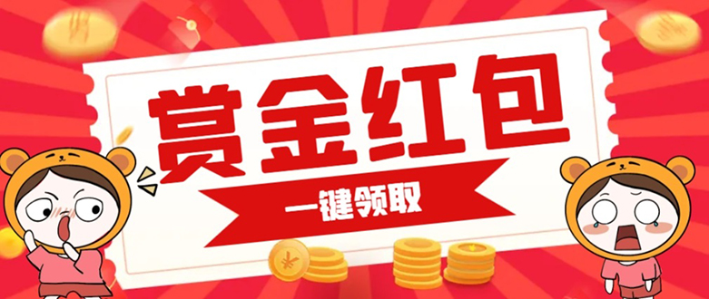 赏金红包推广单页 可以任意地方挂载 支持一键领取红包【完整单页+搭建教程-喃哩哩