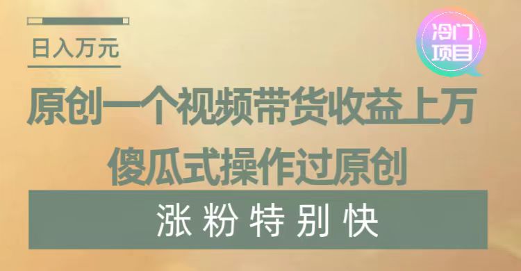 暴利冷门项目，象棋竞技掘金，几分钟一条原创视频，傻瓜式操作-喃哩哩