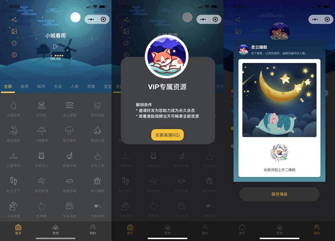 睡眠助手微信小程序源码 【附带视频教程】-喃哩哩