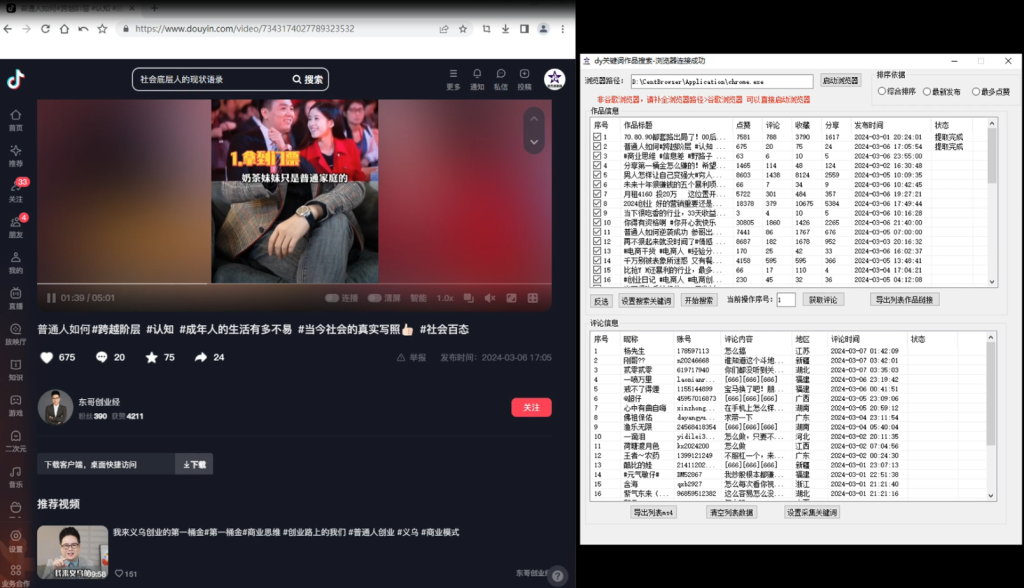 抖音私域流量的终极攻略：抖音无限私信机2.0助你引爆流量池-喃哩哩