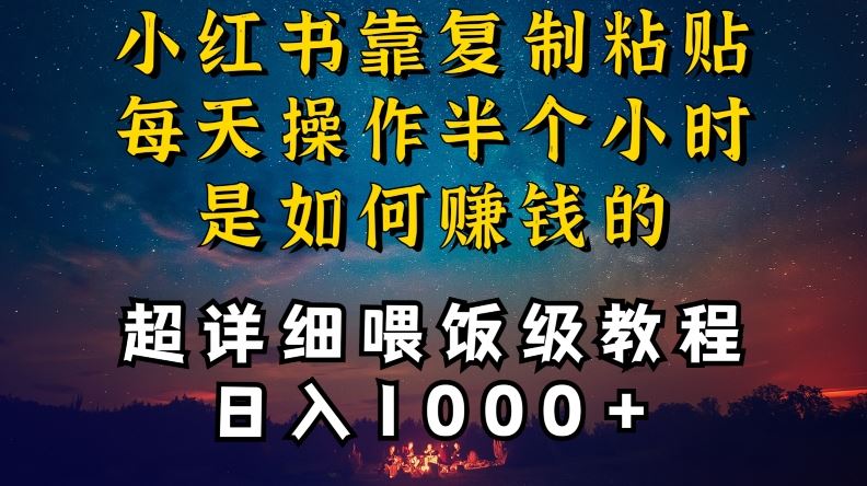 小红书做养发护肤类博主，10分钟复制粘贴，就能做到日入1000+，引流速度也超快，长期可做【揭秘】-喃哩哩