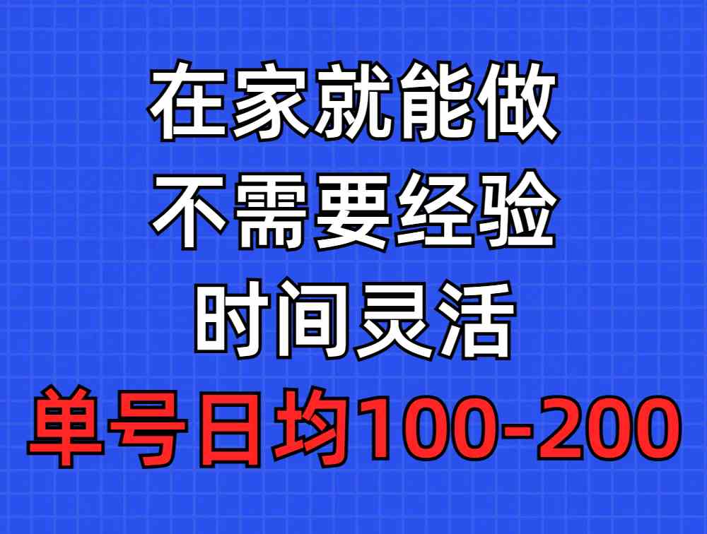 （9590期）问卷调查项目，在家就能做，小白轻松上手，不需要经验，单号日均100-300…-喃哩哩