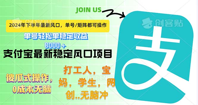（12563期）下半年最新风口项目，支付宝最稳定玩法，0成本无脑操作，最快当天提现…-喃哩哩