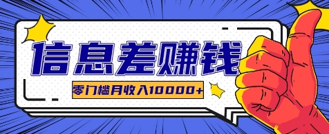 利用信息差玩赚各种破解软件，长期项目零门槛月收入10000+-喃哩哩