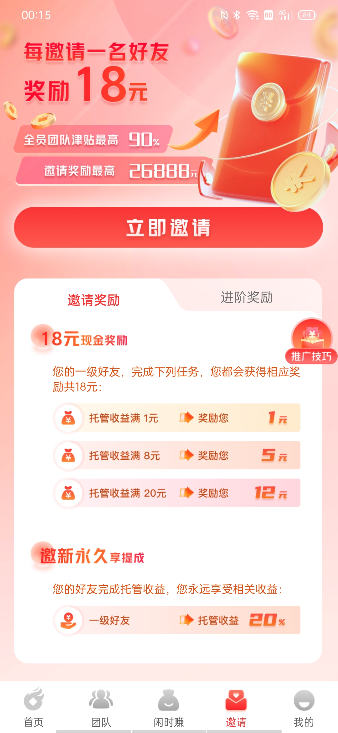 抖音微信挂机每天零撸5-10元-喃哩哩