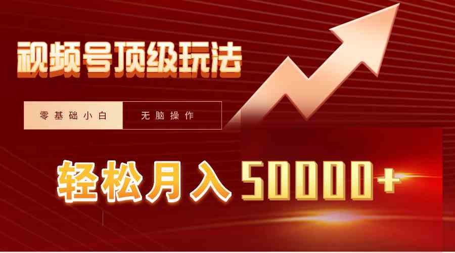 （9403期）视频号短剧搬运狂怼玩法，零基础小白月入50000+-喃哩哩