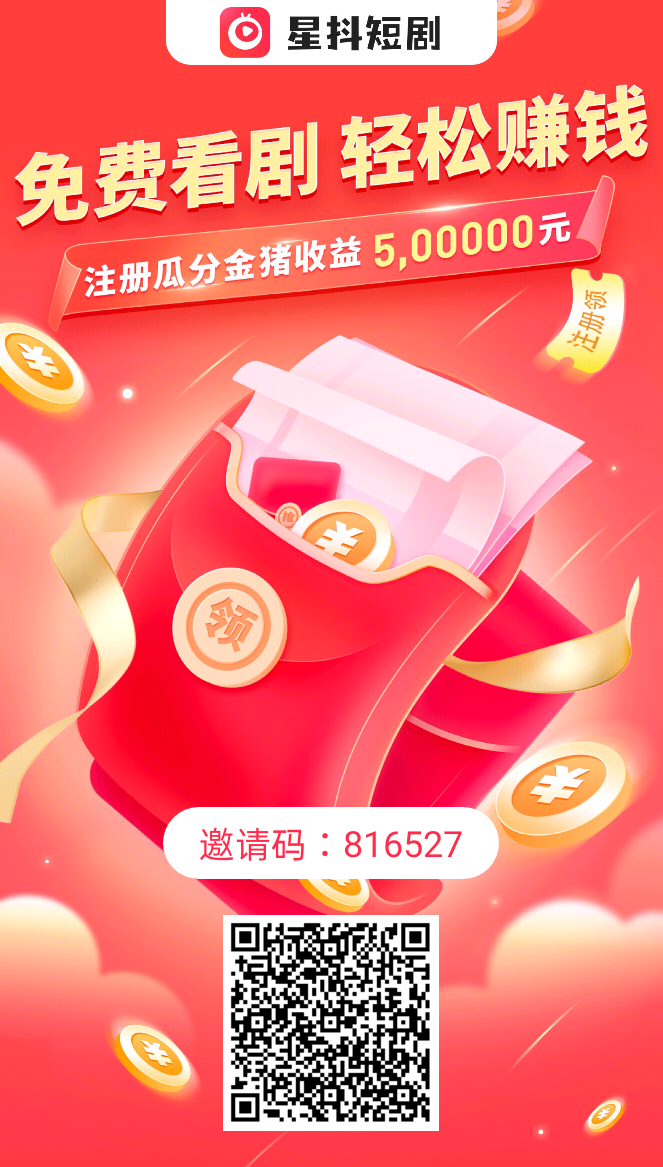 星抖短剧，1000只猪每天100收益纯0撸-喃哩哩