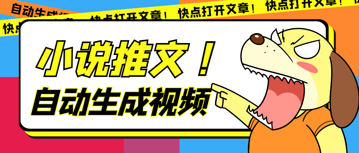 最新AI小说推文全自动视频生成软件 无脑操作月入6000+【智能脚本+教程】-喃哩哩