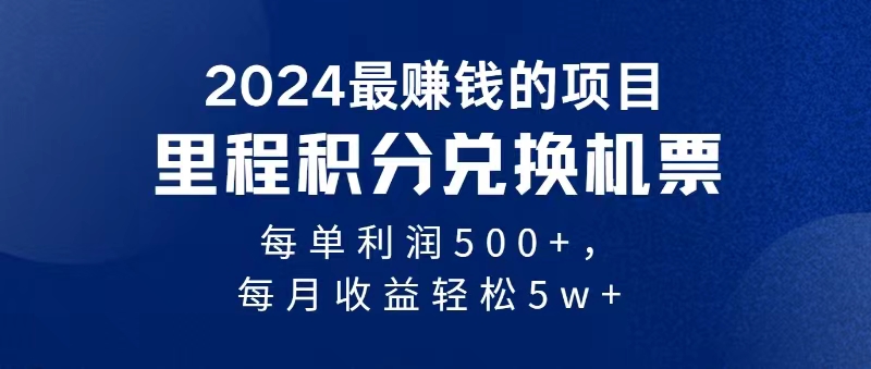 2024暴利项目每单利润500+，无脑操作，十几分钟可操作一单，每天可批量操作-喃哩哩