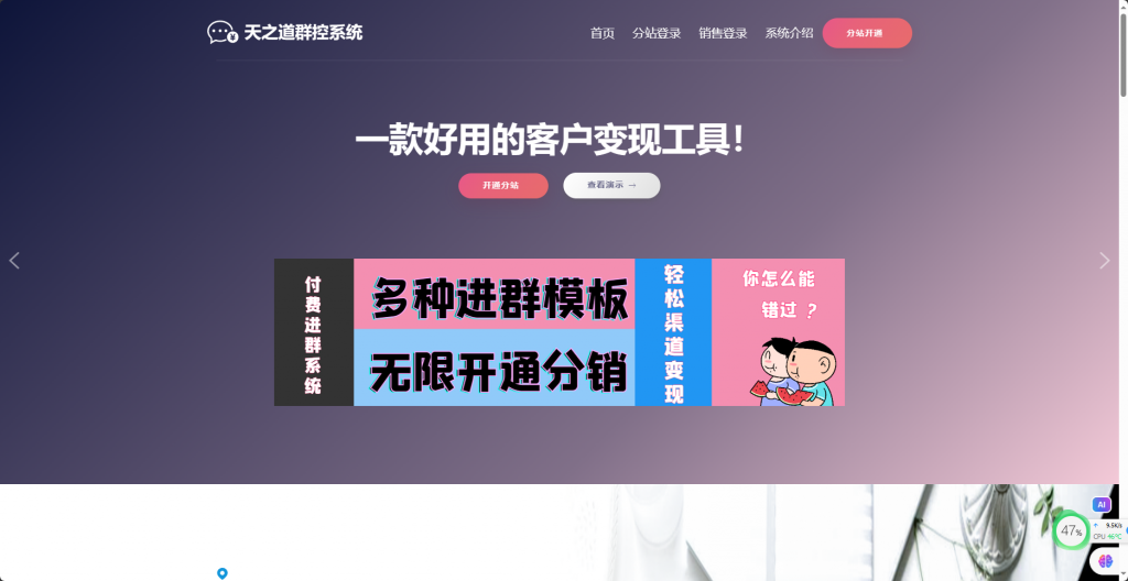 最新付费进群系统带大屏数据定位自由对接支付官网介绍可运营版本-喃哩哩