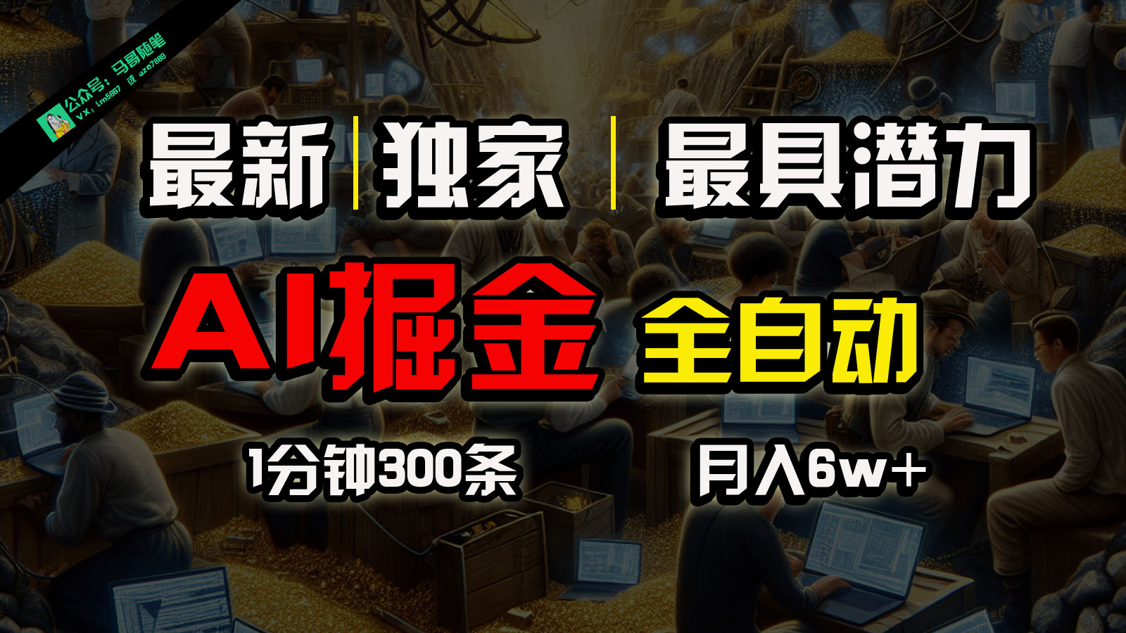 全网独家，一个插件全自动执行矩阵发布，相信我，能赚钱和会赚钱根本不是一回事-喃哩哩