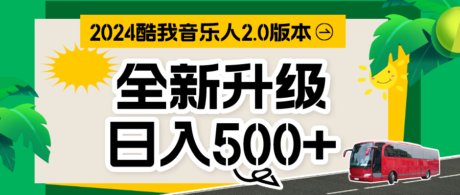 音乐人计划全自动挂机项目，含脚本实现全自动运行-喃哩哩