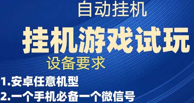 游戏试玩挂机，实测单机稳定50+-喃哩哩
