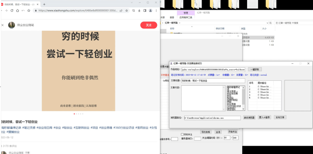【轻松搬运小红书爆款笔记】每日引流1000+精准粉丝！-喃哩哩
