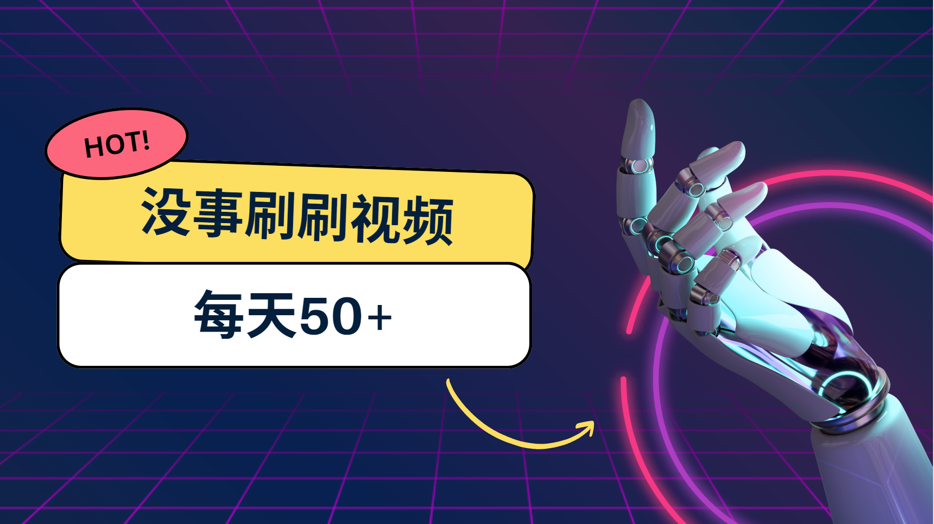 刷刷视频每天50+，可批量操作，收益无上限，有手就行！-喃哩哩
