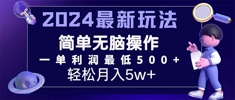 2024最新的项目小红书咸鱼暴力引流，简单无脑操作，每单利润最少500+-喃哩哩
