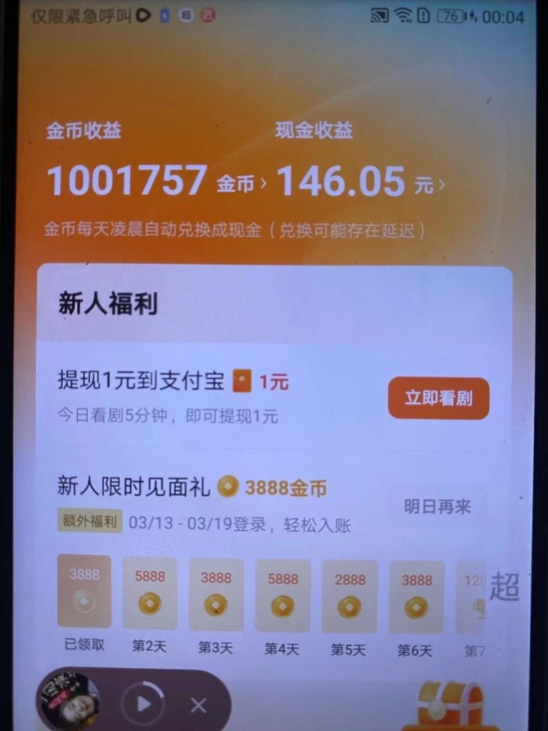红果短剧掘金-喃哩哩