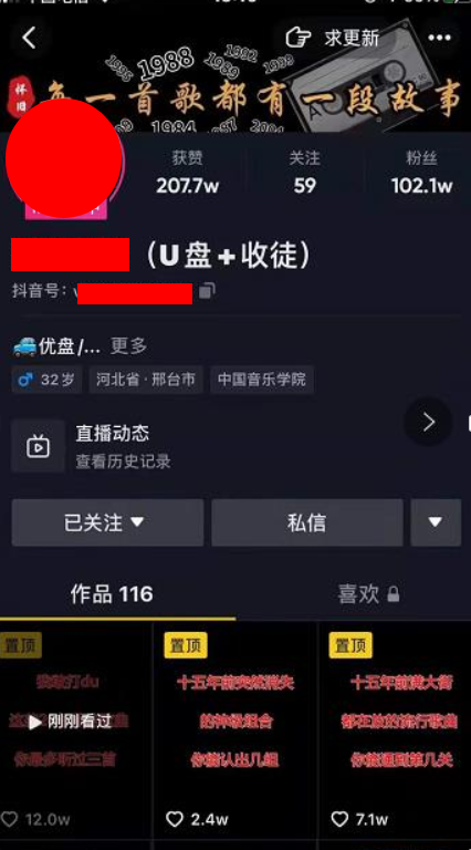抖音音乐号+无人直播+u盘带货，教你如何通过抖音赚钱￼-喃哩哩
