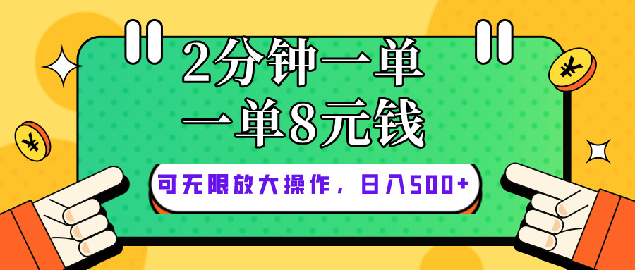 （10793期）仅靠简单复制粘贴，两分钟8块钱，可以无限做，执行就有钱赚-喃哩哩